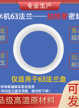 电热水器发加热管密封圈食品级硅胶饮水机开水器防漏64/90耐高温