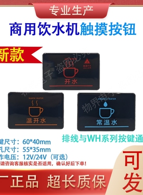 饮水机开关12V/24V通用型