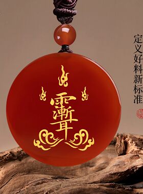 天然红玛瑙火雷令牌吊坠五