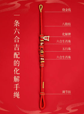 2026本命年红绳手链属马鼠
