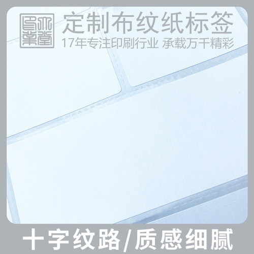 不干胶标签贴定制 厂家直销 复古特种茶叶白酒瓶标空白古书白棉纸 - 图1