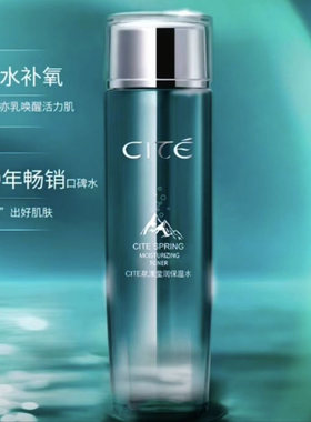 西黛CITE泉漾莹润保湿水130ml 矿泉莹润补氧水  爽肤水保湿舒缓
