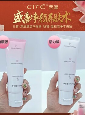 西黛牡丹酵粹双管洁面乳50g+50g