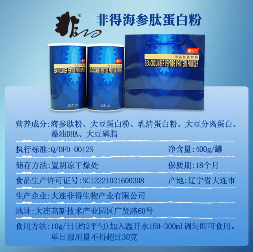 非得海参肽蛋白粉强化DHA磷脂孕妇中老年免疫低脂营养无蔗糖送礼 - 图2