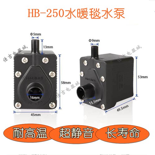 水暖毯循环泵海宝HB-230-250电热毯主机水泵配件耐高温超静音220V - 图0