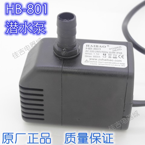 广绅制冰机水泵/唯利安制冰机抽水泵HAIBAO HB-801潜水泵 通用型