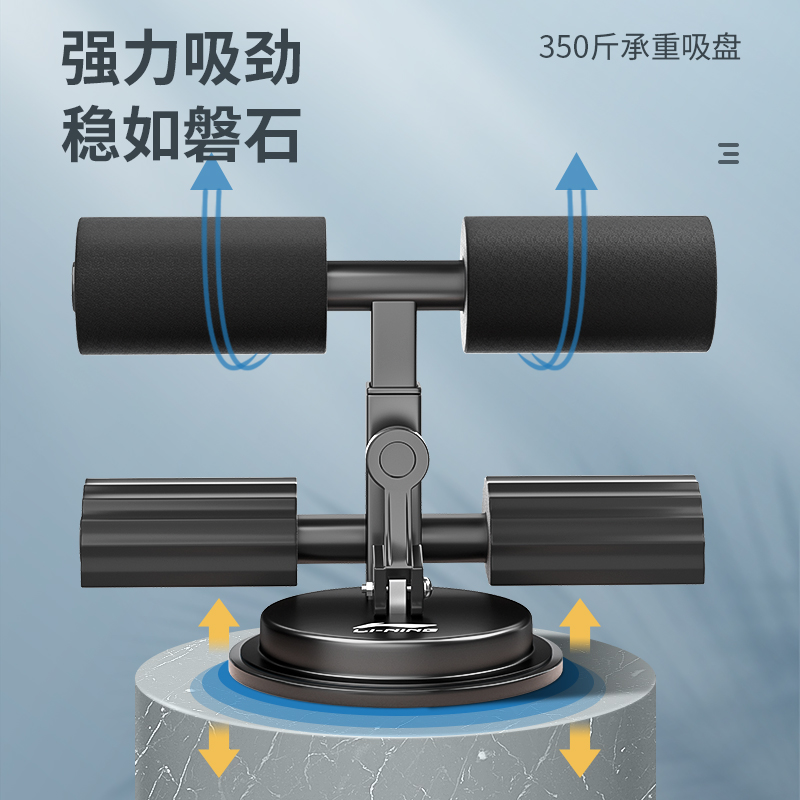 李宁仰卧起坐辅助器吸盘式固定家用健身器材女锻炼男健腹收腹压脚-图0