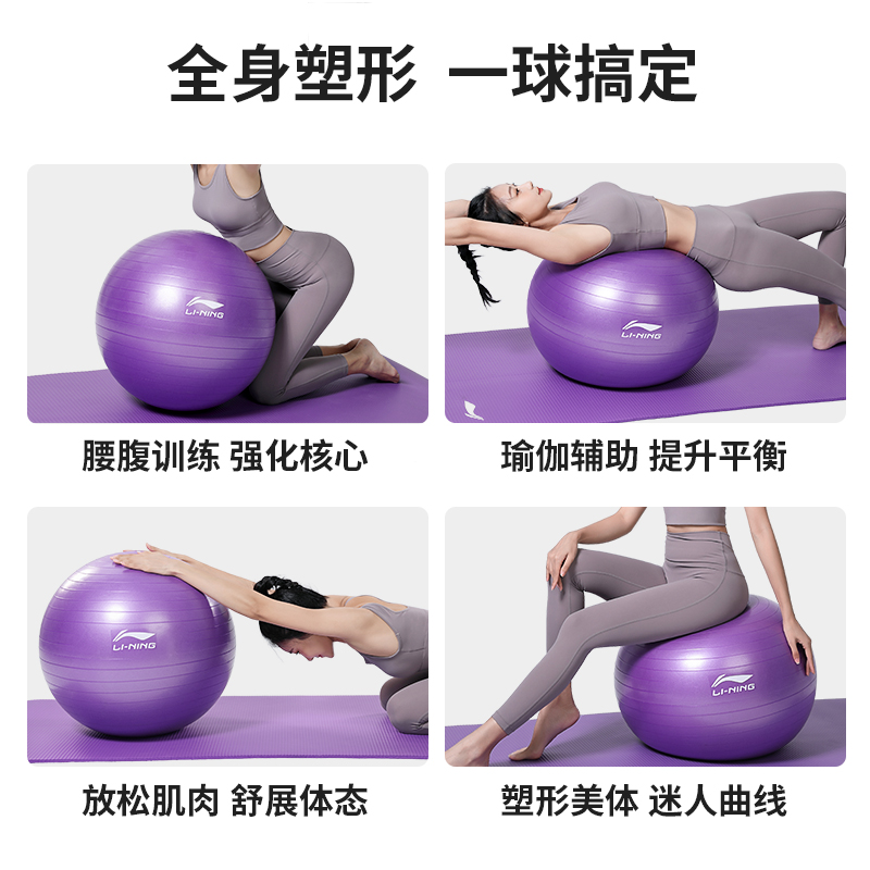 李宁瑜伽球加厚防爆正品健身练腰孕妇专用助产儿童感统训练大龙球 - 图3