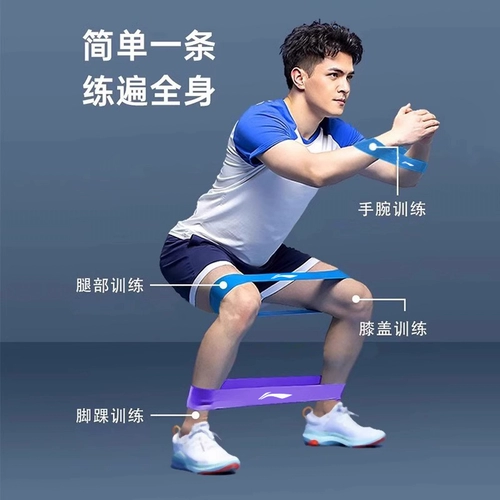 Li Ning Elastic Belt Rehabilitation Training valgus arch arg