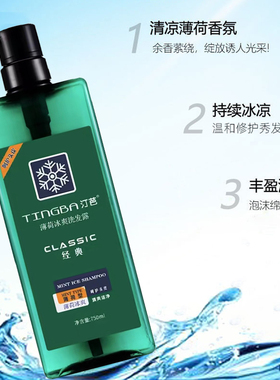 冰凉洗发水冰爽控油洗发水