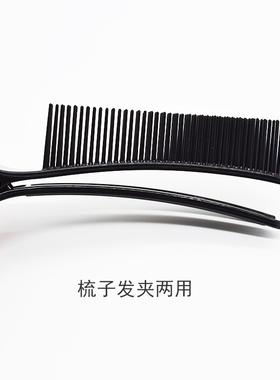 发廊美发分区梳子夹化妆夹子