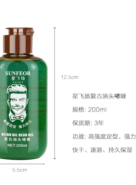 星飞扬复古油头膏男士保湿啫喱
