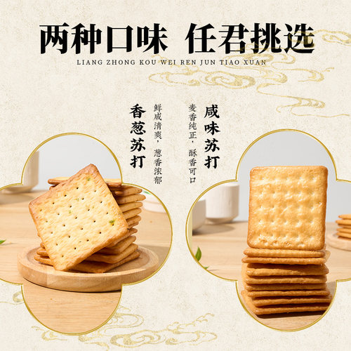 日盈 3斤装咸味香葱苏打发酵饼干早餐饱腹休闲办公零食整箱批发 - 图1
