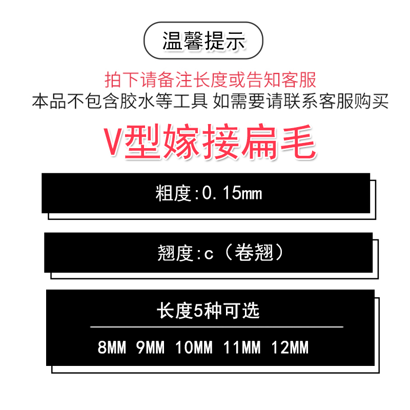 0.15 v型扁毛嫁接睫毛双毛尖风吹动空气超软自动加密单根种植睫毛 - 图2