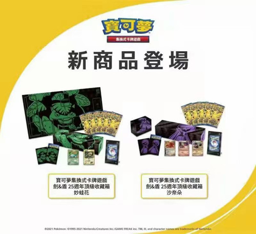 广州童梦正版繁中PTCG宠物小精灵宝可梦剑&盾 25周年收藏版  现货 - 图0