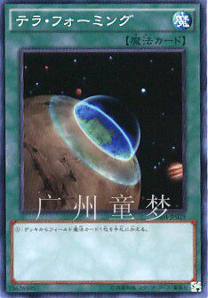 广州童梦正版日文英文游戏王星球改造形式传送N/SR - 图1