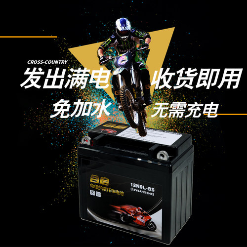 适用于豪爵125摩托车电瓶12v 通用干电池钻豹摩托车125-7银豹电瓶 - 图0
