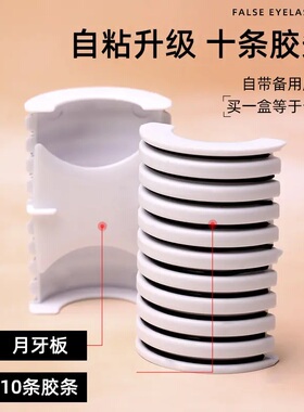 免胶水自粘一片式假睫毛替换胶条