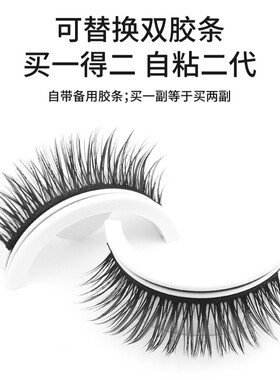 免胶自粘假睫毛一片式自然仿真