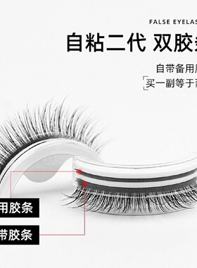 免胶水假睫毛自然仿真眼睫毛贴