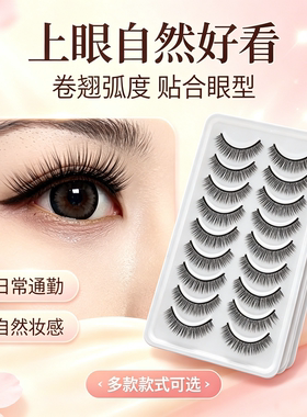 免胶水一片式仿真假睫毛可复用