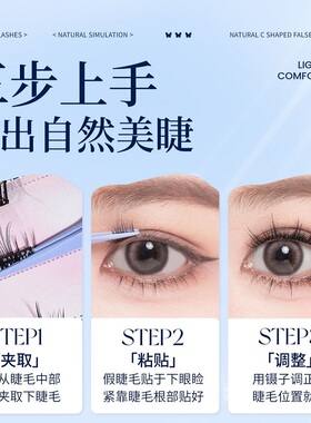 免胶假睫毛太阳花小恶魔