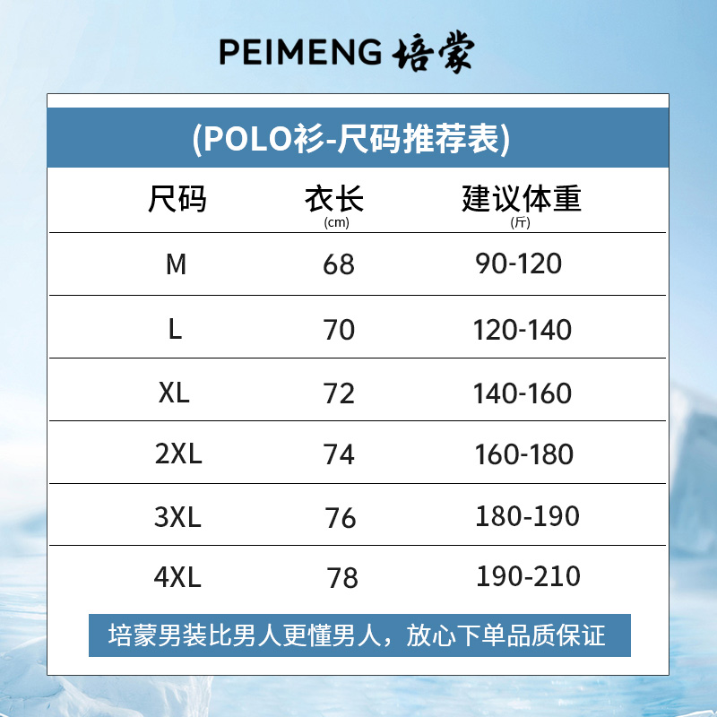 培蒙男装 2024夏装新款男士翻领商务休闲时尚短袖POLO衫PY06