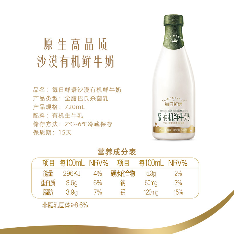 每日鲜语有机鲜牛奶原生高品质巴氏杀菌乳沙漠有机奶720ml/瓶组合-图0