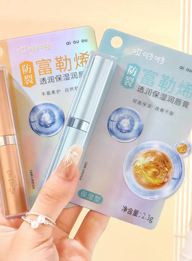 哎呦呦富勒烯透润保湿润唇膏水润清爽改善干燥缺水养护合一护唇膏