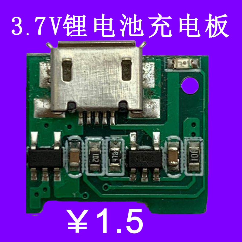 3.7V锂电池充电板,淘宝优惠券,粉丝福利购,淘宝优惠卷