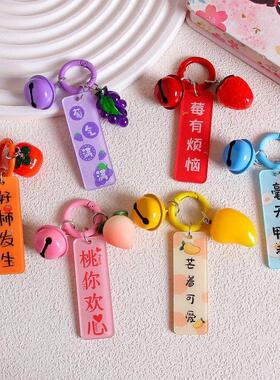 创意仿真水果字牌钥匙扣挂件好柿发生书包挂饰情侣个性钥匙圈配饰