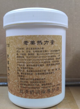 老姜热力膏美容院发热按摩膏全身疏通推拿刮痧拔罐开穴驱寒暖宫