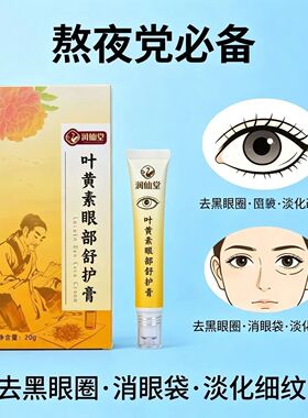 叶黄素滚珠眼霜膏舒缓干涩模糊疲劳淡化黑眼圈眼袋纹熬夜紧致淡纹
