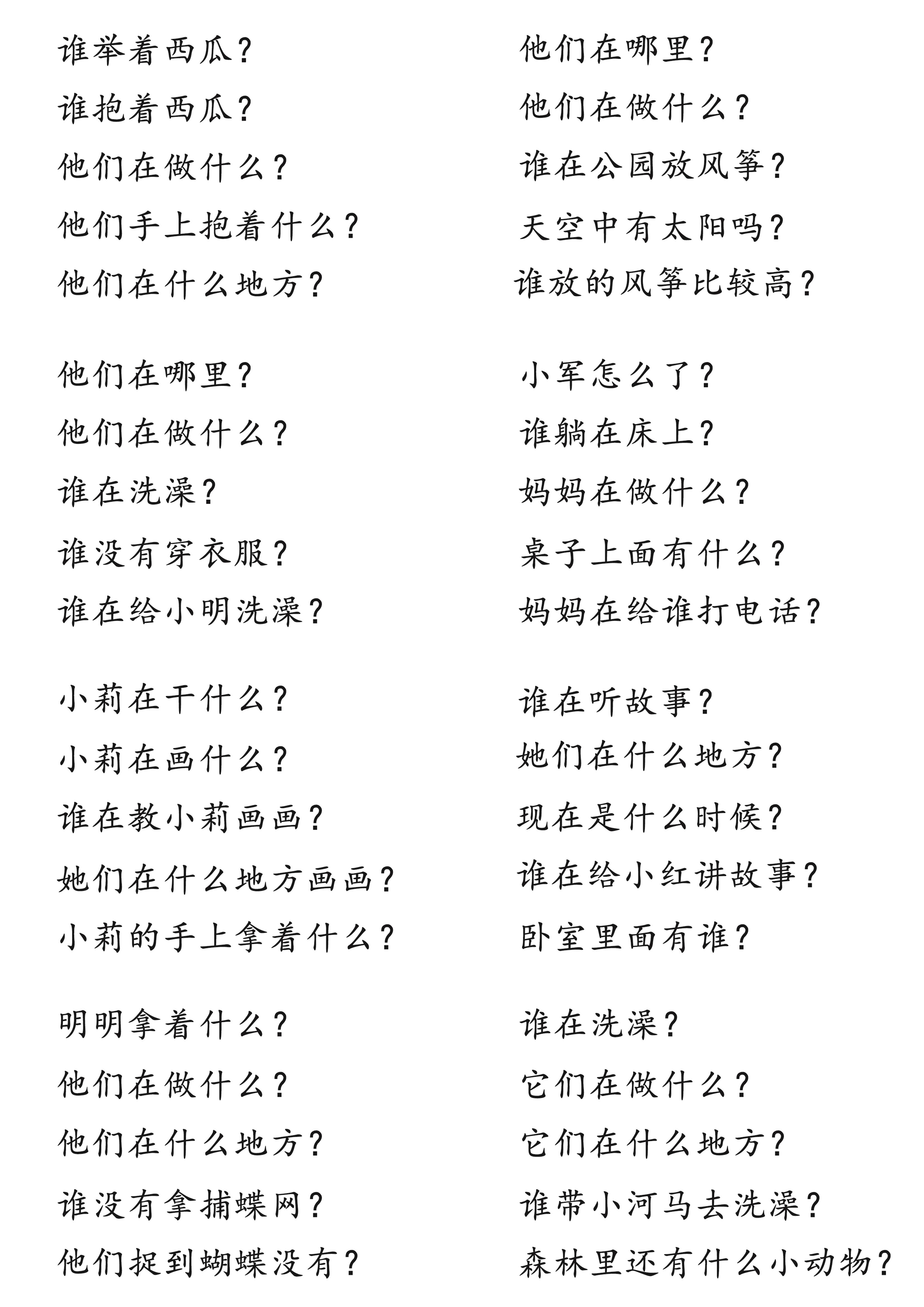 看图说话句式扩展问句理解发育迟缓自闭症儿童语言表达训练卡片 - 图1