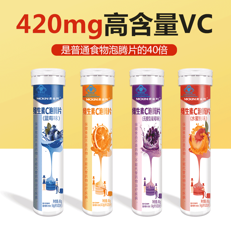 mckin麦金利旗舰店麦金利VC片维生素C泡腾片儿童成人固体饮料泡片含片男女泡腾维C片1
