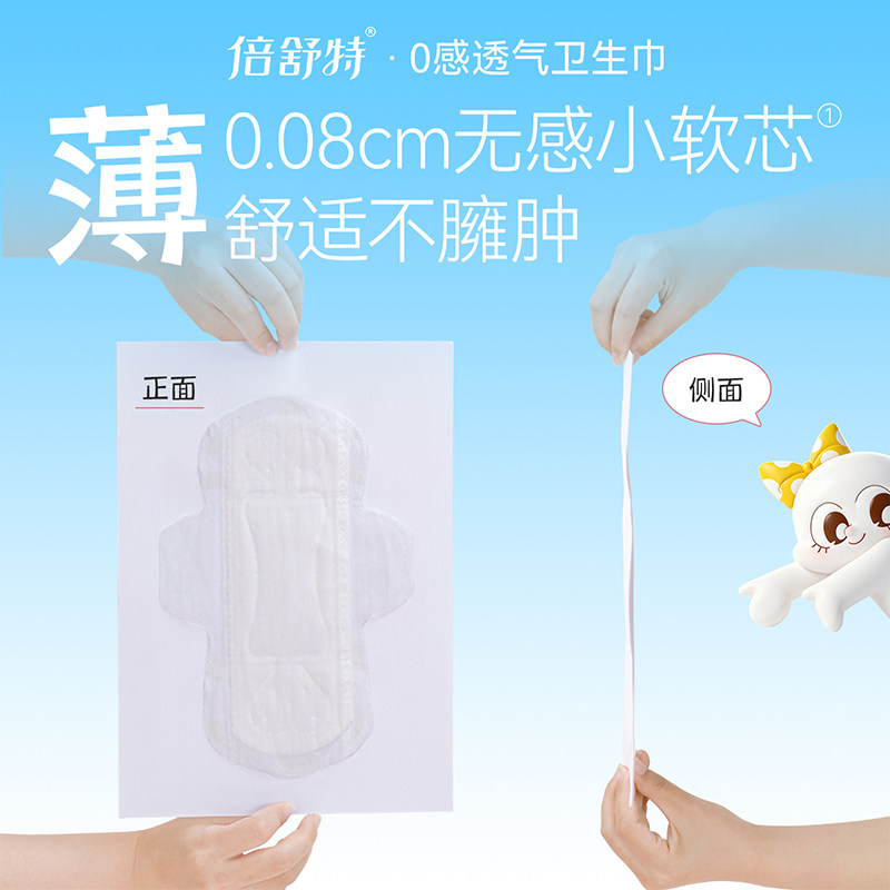 人民网探厂溯源！倍舒特日夜卫生巾组合