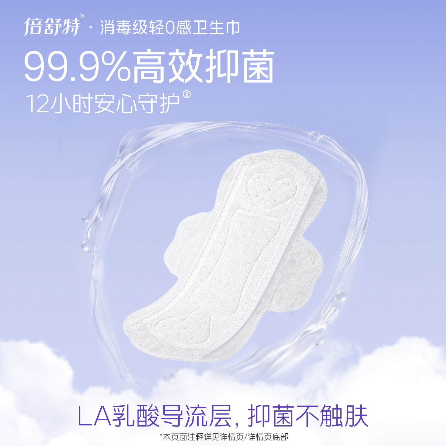 【人民网优选】倍舒特通勤0感棉卫生巾日夜用透气极薄防漏姨妈巾