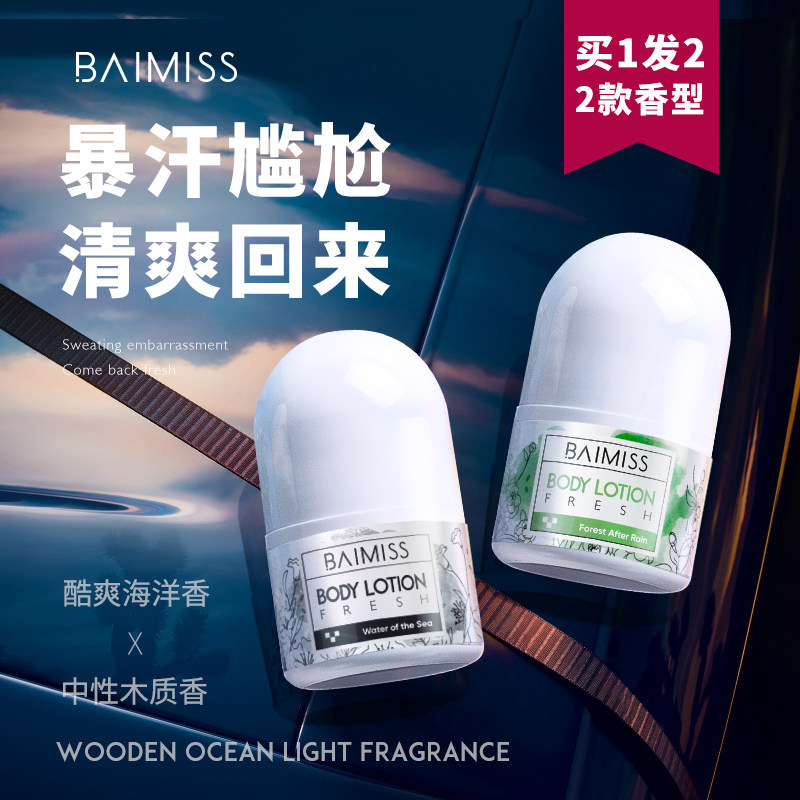 佰魅伊人止汗露滚珠持久淡香香膏 佰魅伊人止汗露