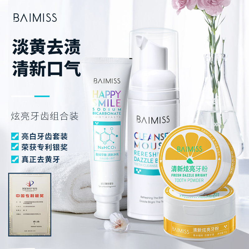 洗牙洁牙粉去黄洗白美白除牙石牙膏 佰魅伊人牙粉