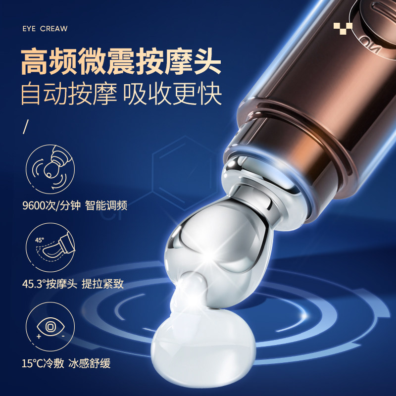 佰魅伊人电动去黑圈眼抗皱补水眼霜 佰魅伊人眼霜