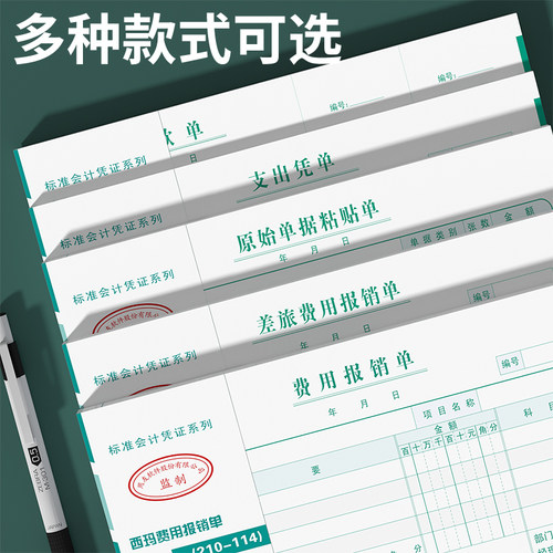 西玛通用报销单210*114费用报销费单申请单差旅单7.1借款单粘贴单支出凭单财务会计用品收款记账凭证小号版 - 图0