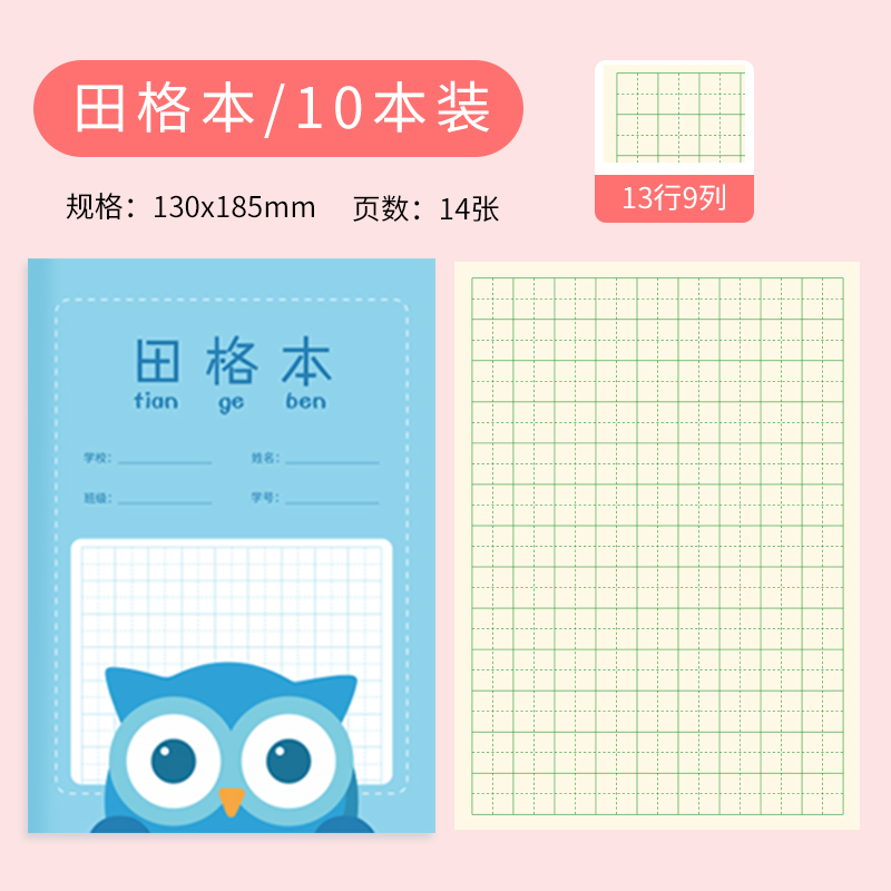 西玛作业本小学生田字格本全国统一标准拼音本作业本幼儿园写字入门练习本32K数学语文作业本 - 图1