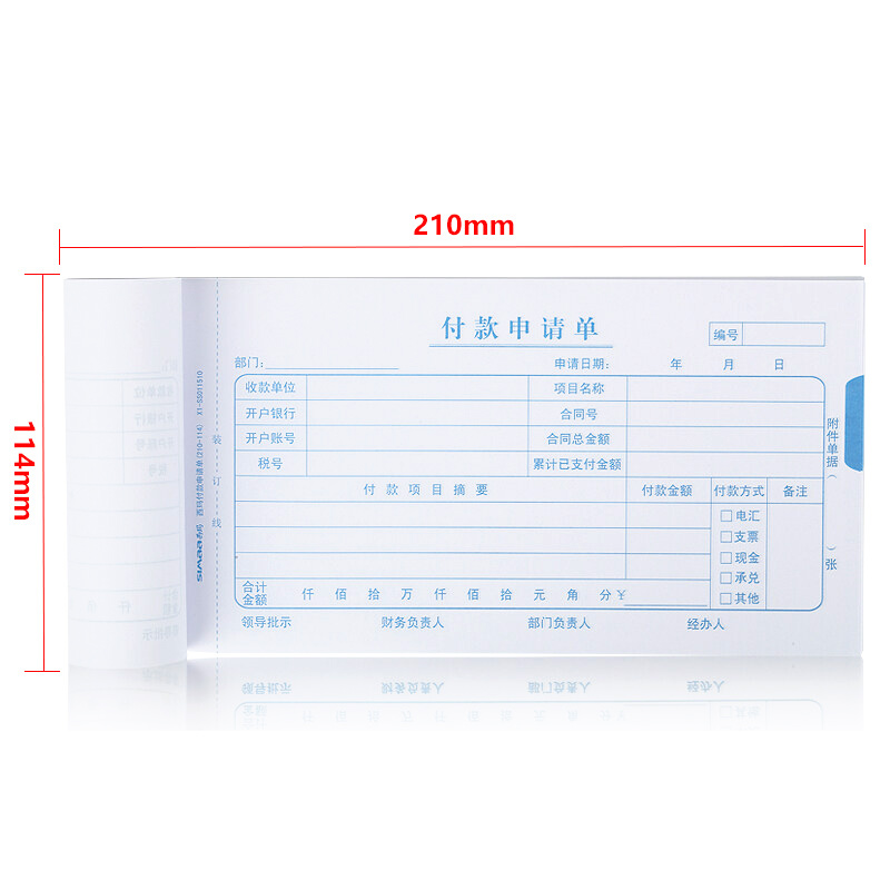 用友西玛通用财务报销单据 210*114mm付款申请单申请书付款收款转账记账凭证凭证纸财务会计办公用品-图1