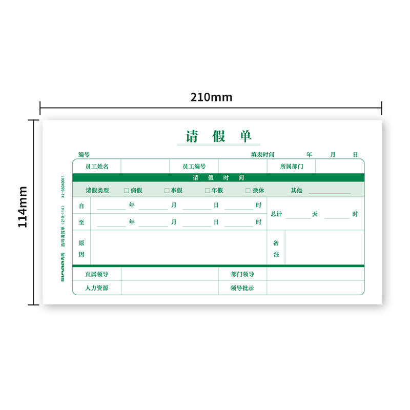 400张通用员工请假单外出单人事办公 假条换调休财务会计办公用品 X1-SS040011 申请审批单据病事假结婚证明 - 图0
