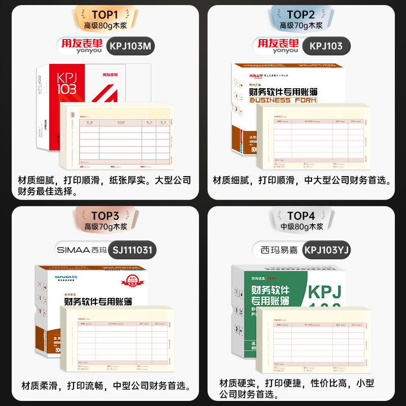 用友西玛凭证纸KPJ103增票版240×140激光金额记账通用kpj打印纸发票用友软件U8*T3T6T1好会计适用凭证纸 - 图0