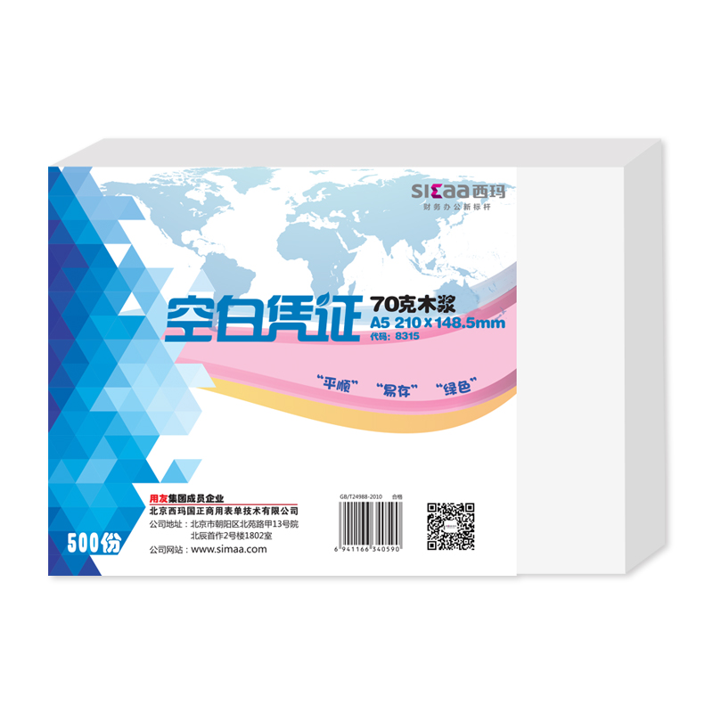 西玛用友A5空白纸凭证打印纸A4纸一半 210*148.5mm 8315 财务会计记账凭证纸空白打印纸电子发票通用复印纸 - 图0