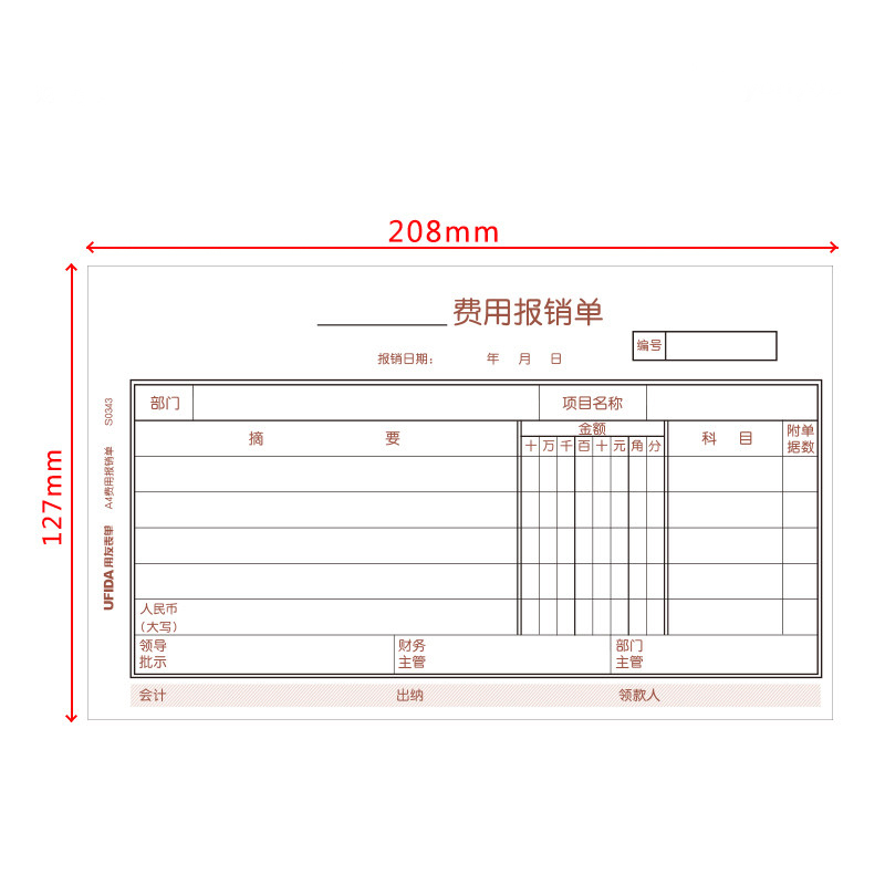 用友西玛KPJ101规格费用报销费单据支出凭单粘贴单借款单支票申请差旅费用财务会计用品记账凭证S0343-图1