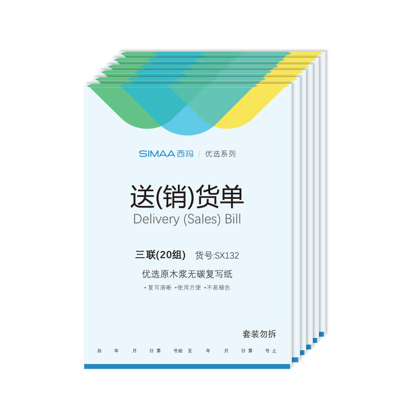 西玛优选送销货清单据 送货单二联三联销售发货单出货单销货 出货单收纳两联2联3联 横版竖版定制无碳复写纸 - 图0