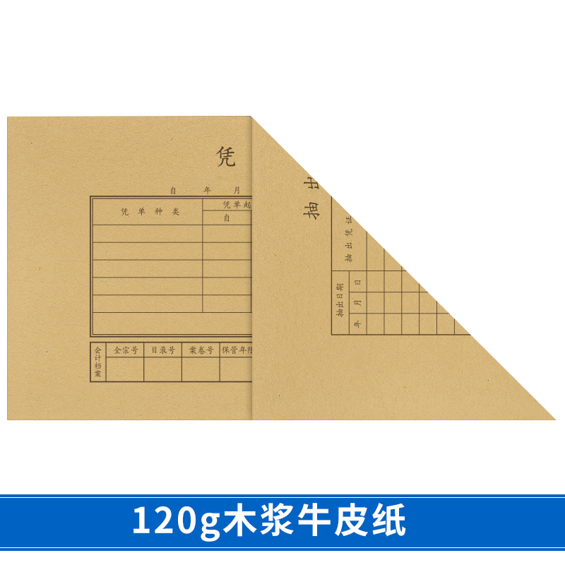 凭证封面100套 240*140增值税发票规格会计记账凭证装订封皮西玛用友凭证皮牛皮纸包角凭证包角纸192-27 - 图2