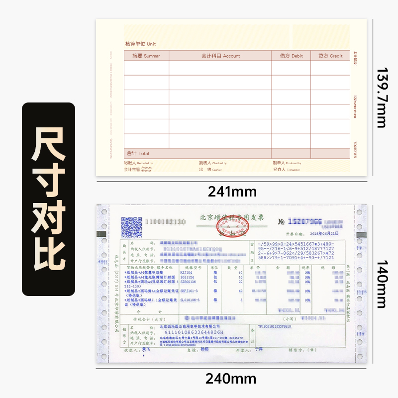 用友西玛凭证纸KPJ103增票版240×140激光金额记账通用kpj打印纸发票用友软件U8*T3T6T1好会计适用凭证纸 - 图1